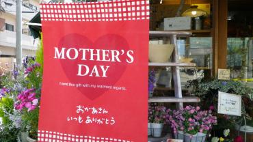 ✿　Ｔｈａｎｋ　ｙｏｕ　Mother's　day　～｜「フローリスト飾り屋」　（鹿児島県鹿児島市の花キューピット加盟店 花屋）のブログ