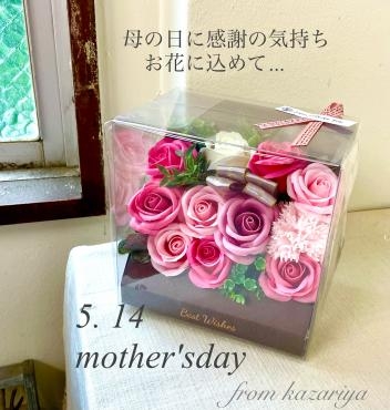 ５月１４日母の日ギフトに、ソープフラワーのご紹介・・・｜「フローリスト飾り屋」　（鹿児島県鹿児島市の花キューピット加盟店 花屋）のブログ