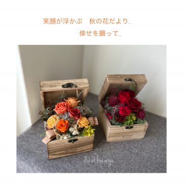 Autumn　Flowergift　｜「フローリスト飾り屋」　（鹿児島県鹿児島市の花キューピット加盟店 花屋）のブログ