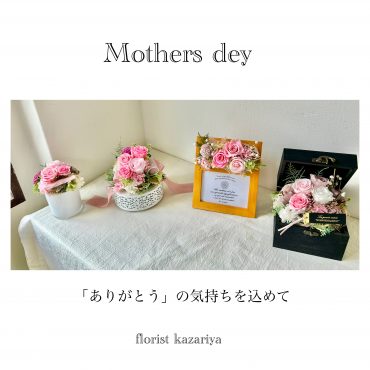 母の日ご予約承り中💕｜「フローリスト飾り屋」　（鹿児島県鹿児島市の花キューピット加盟店 花屋）のブログ